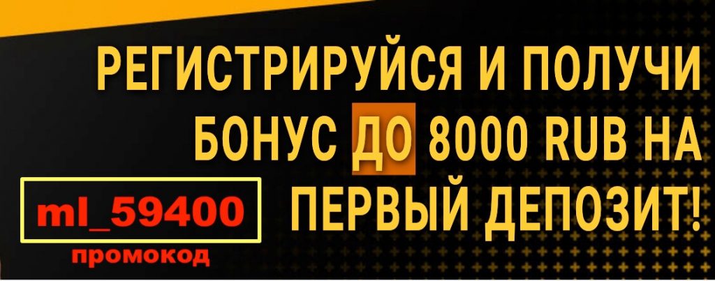 100%-ый бонус на первый депозит 100%-ый бонус на первый депозит